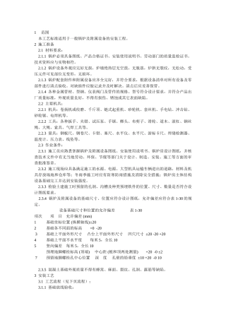 锅炉及附属设备安装施工工艺