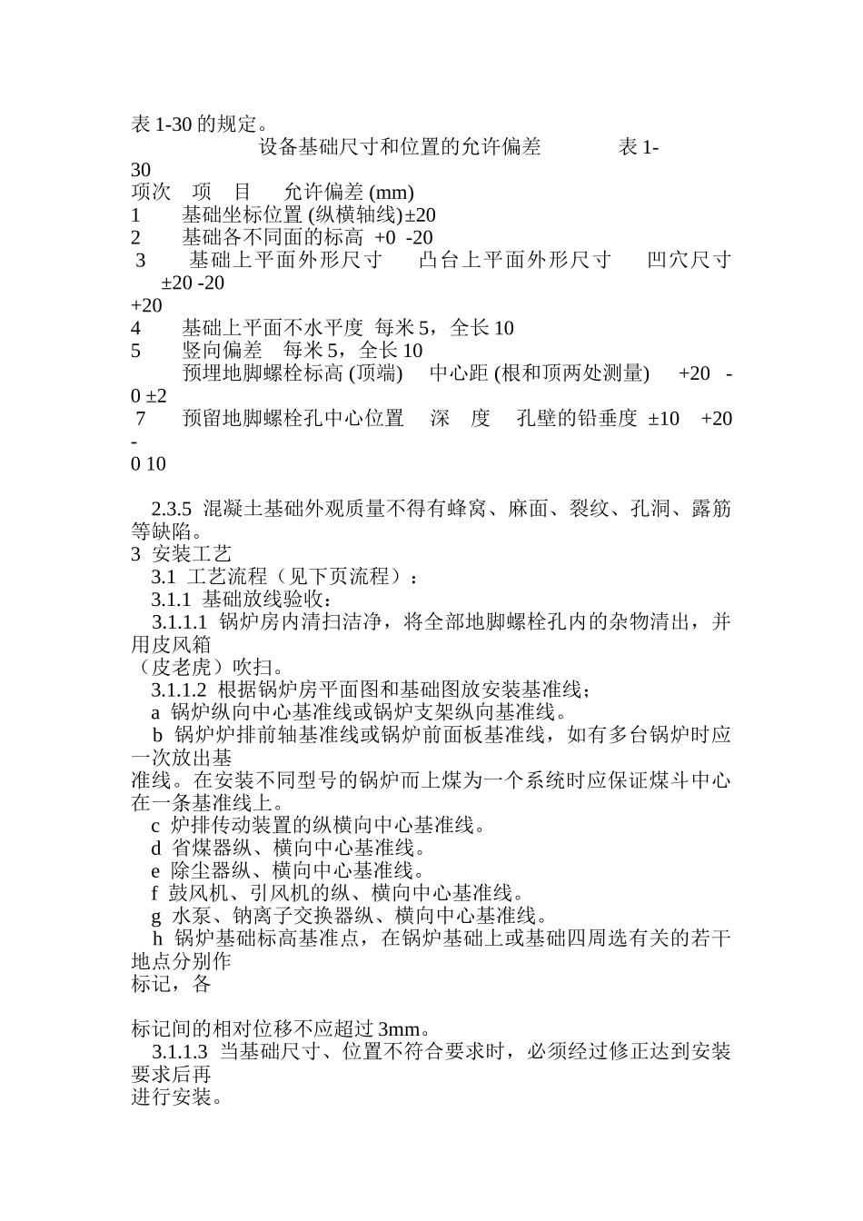 锅炉及附属设备安装_第2页