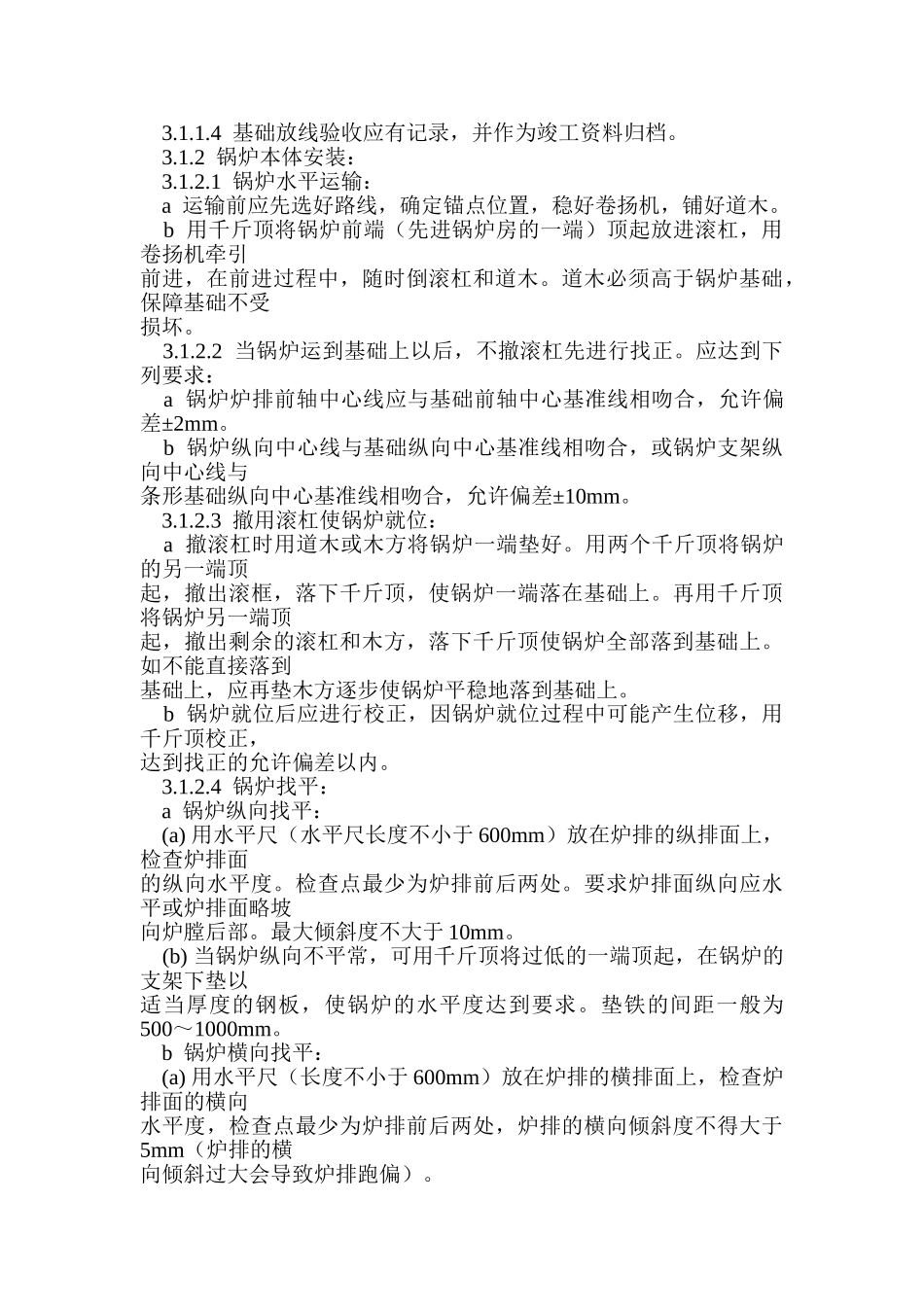 锅炉及附属设备安装_第3页