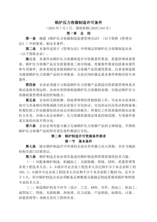 锅炉压力容器制造许可条件