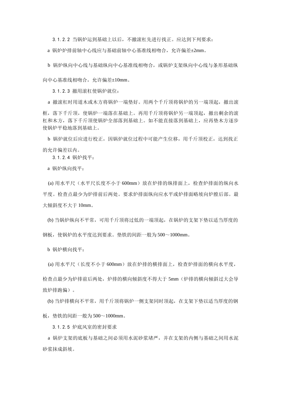 锅炉及附属设备安装工艺_第3页