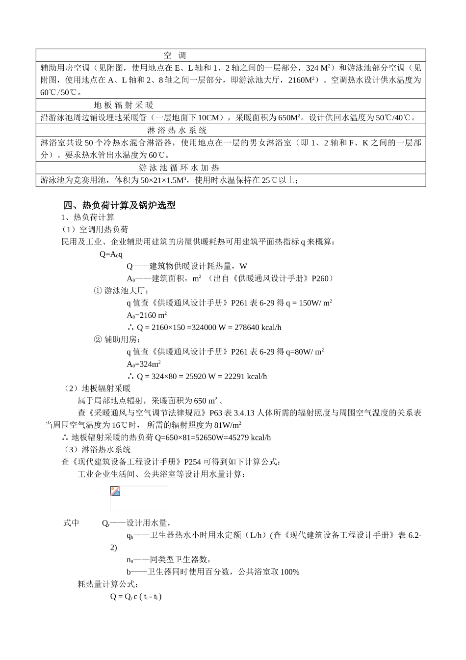 锅炉及锅炉房设备课程设计计算书_第2页