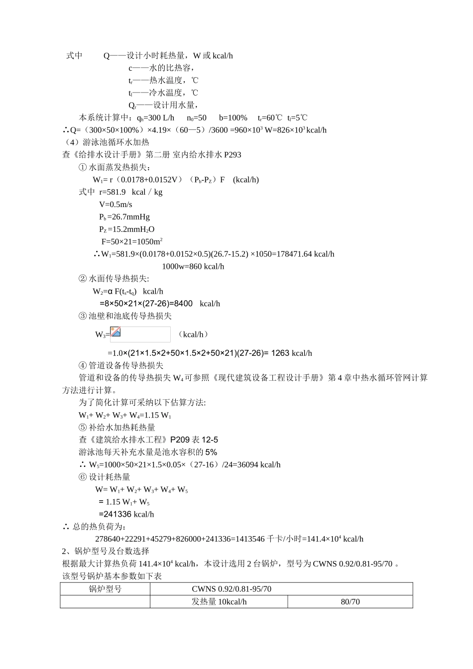锅炉及锅炉房设备课程设计计算书_第3页
