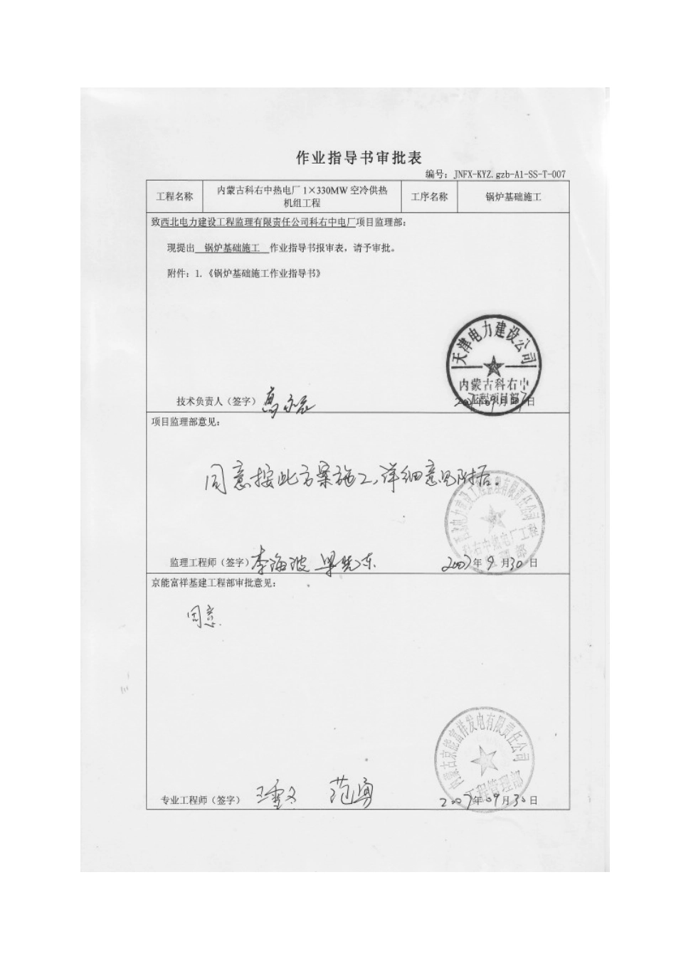 锅炉基础工程施工作业指导书-_第1页