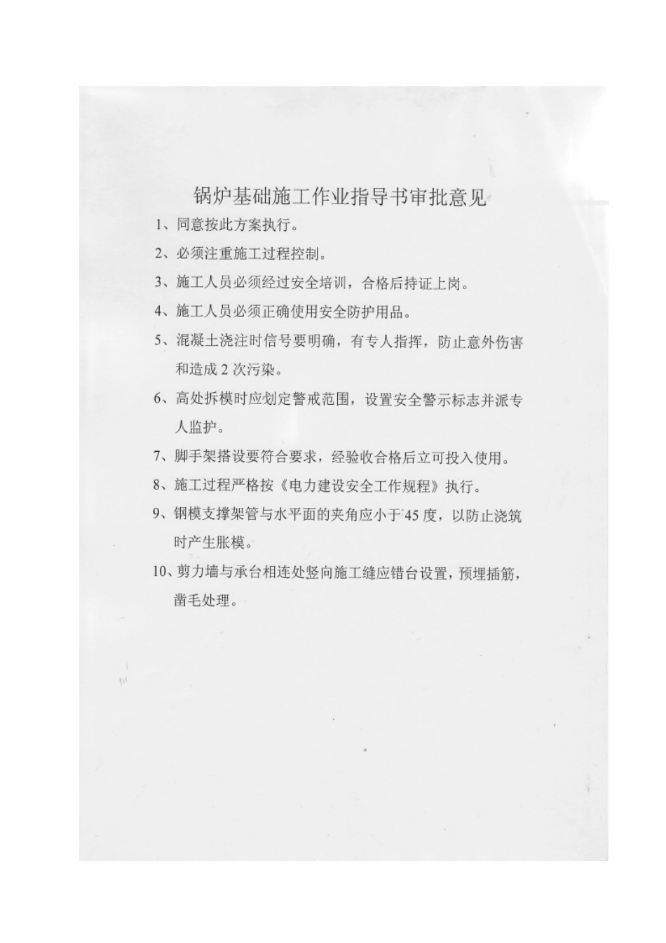 锅炉基础工程施工作业指导书-_第2页