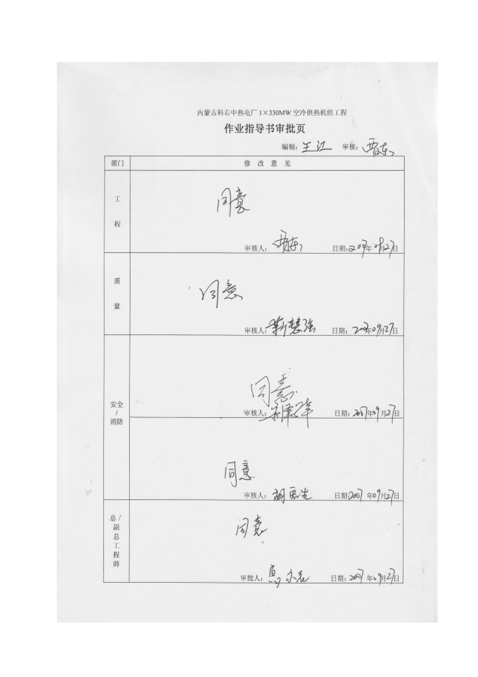 锅炉基础工程施工作业指导书-_第3页