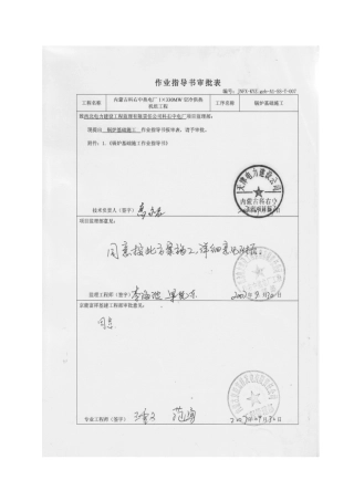锅炉基础工程施工作业指导书-