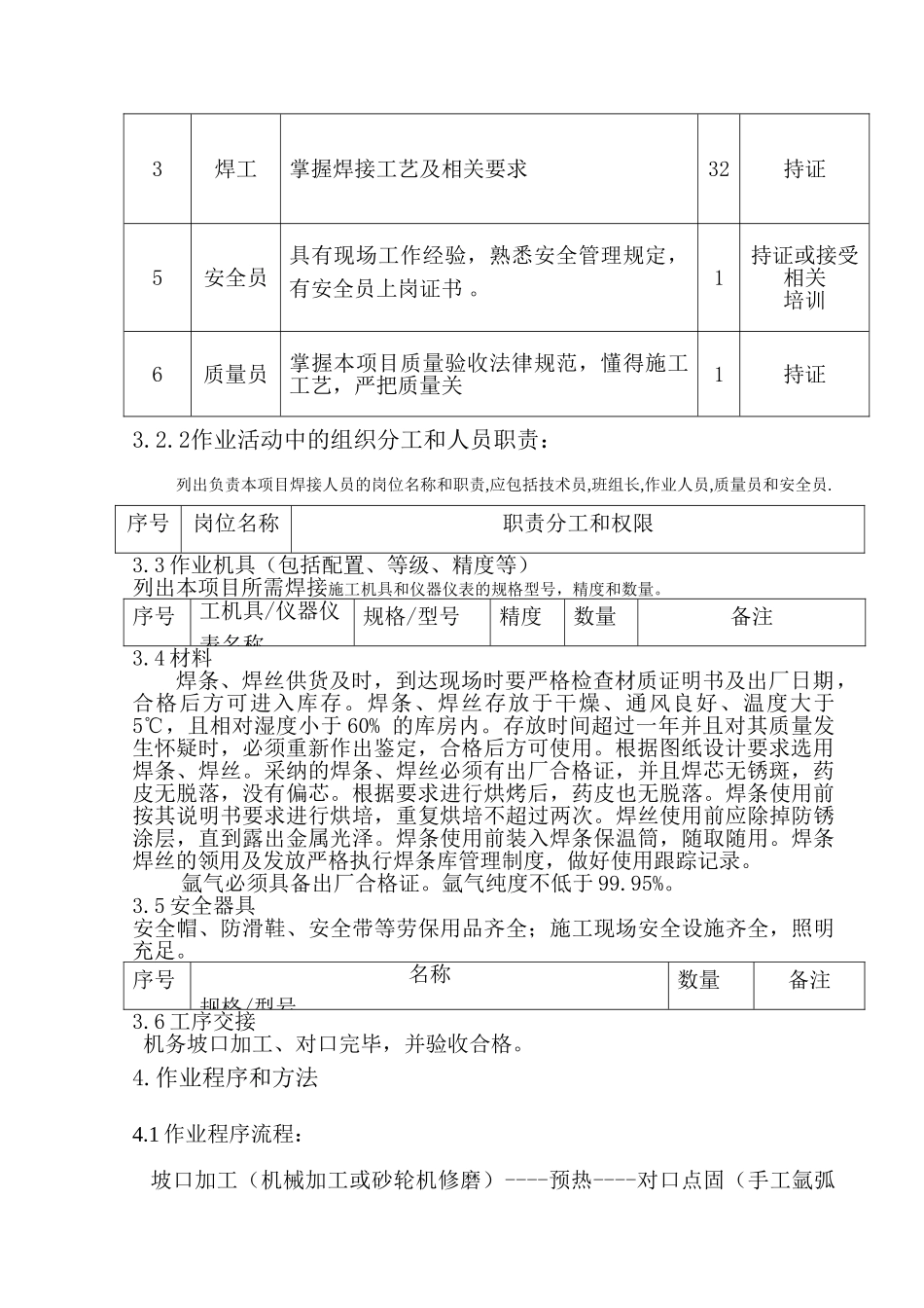 锅炉大径联络管及四项管道焊接作业指导书_第2页