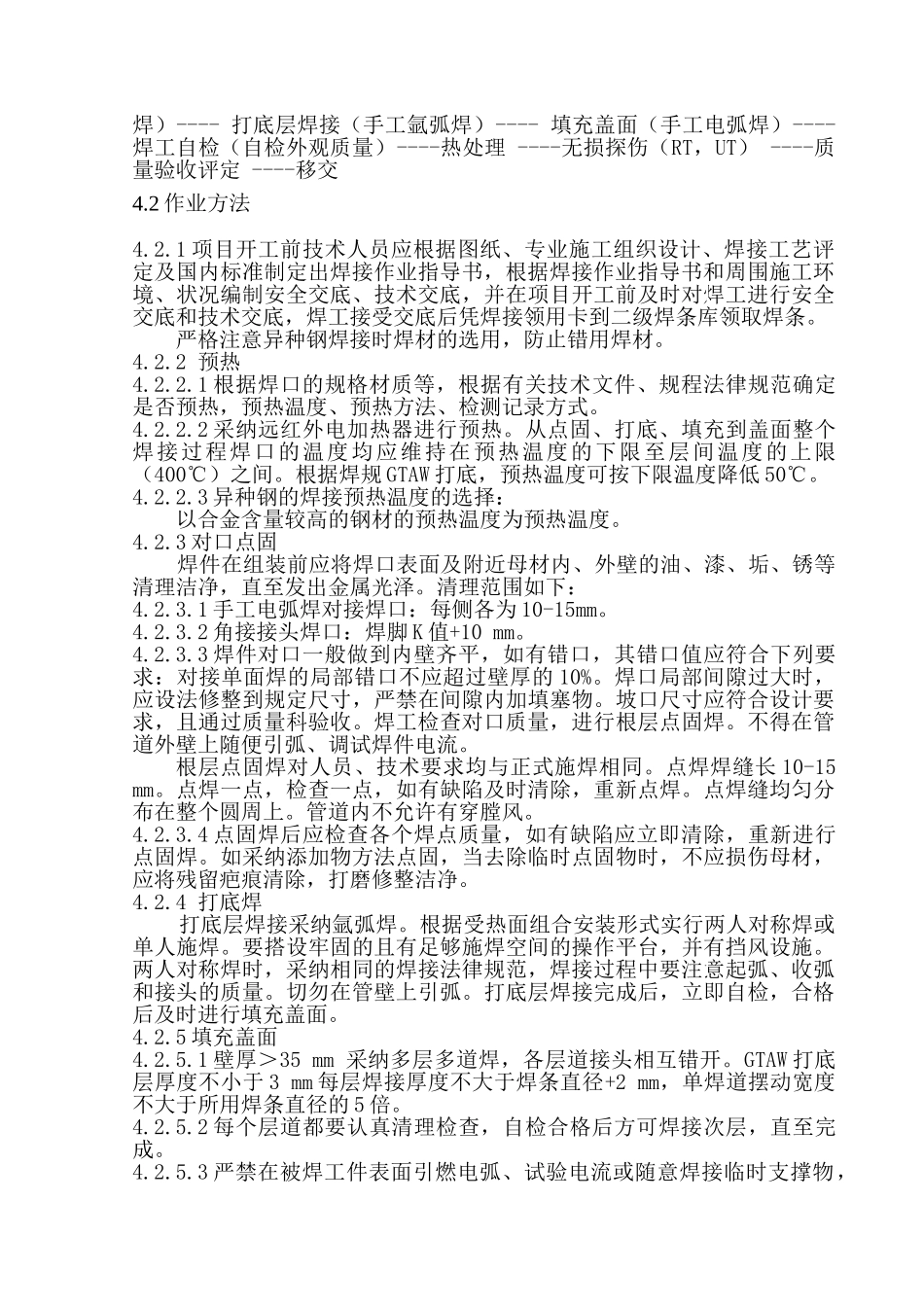 锅炉大径联络管及四项管道焊接作业指导书_第3页