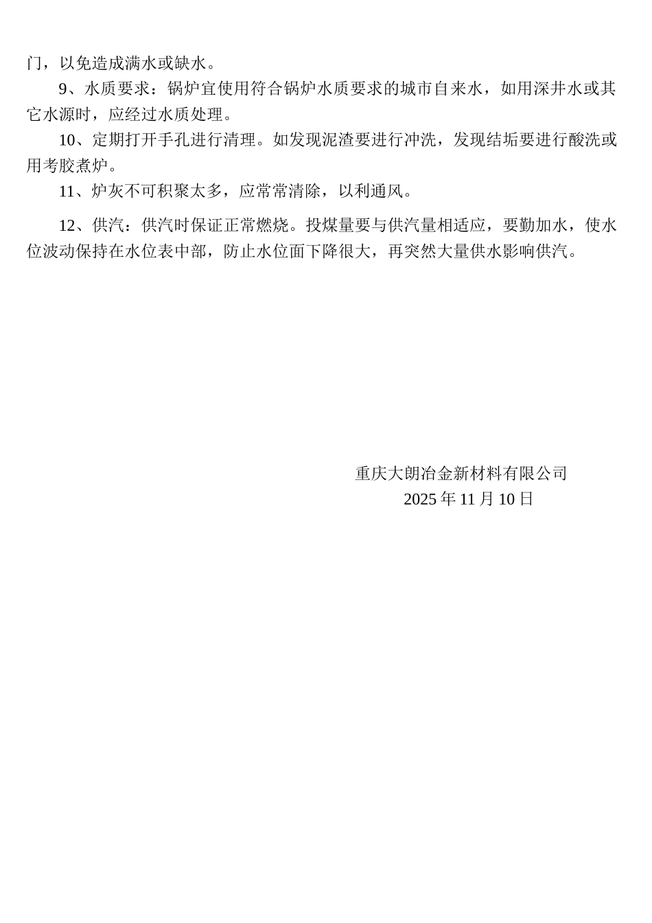 锅炉安全操作规程_第2页