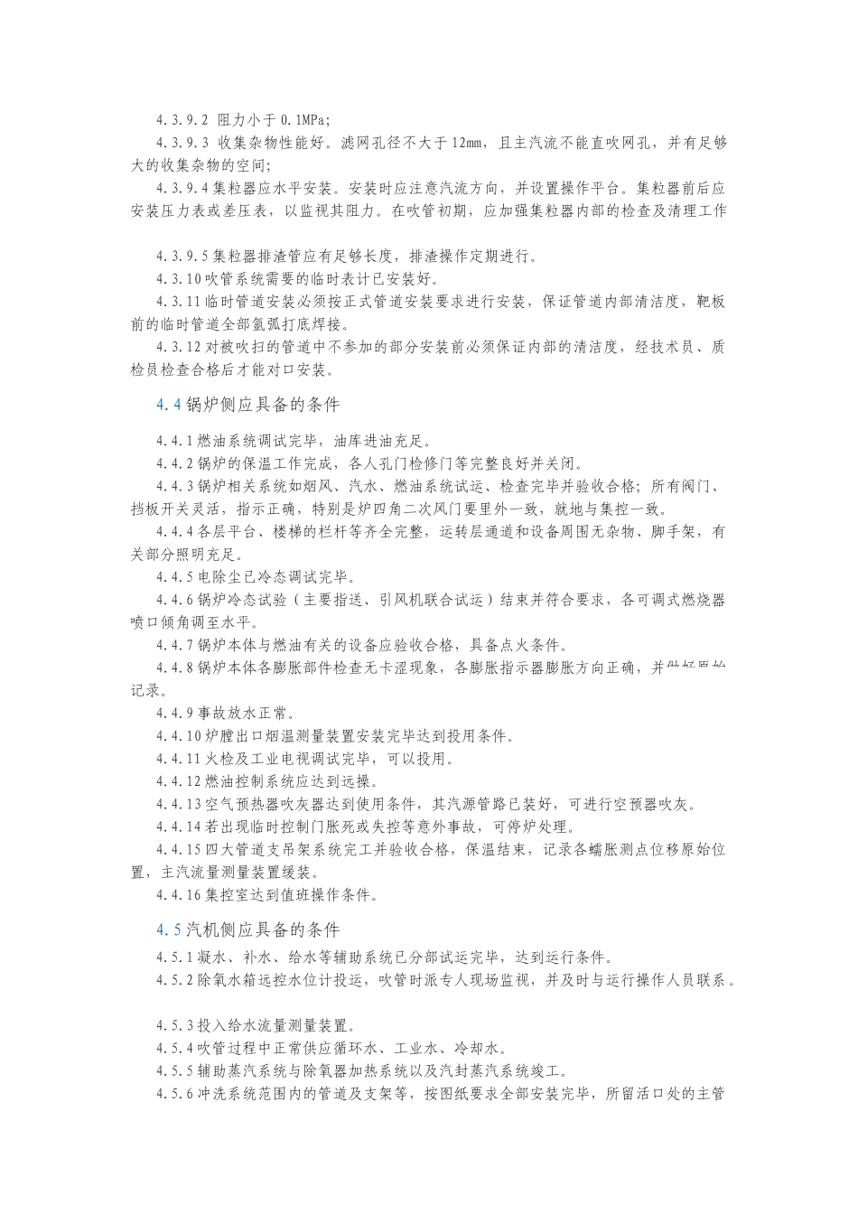 锅炉吹管调试方案_第2页