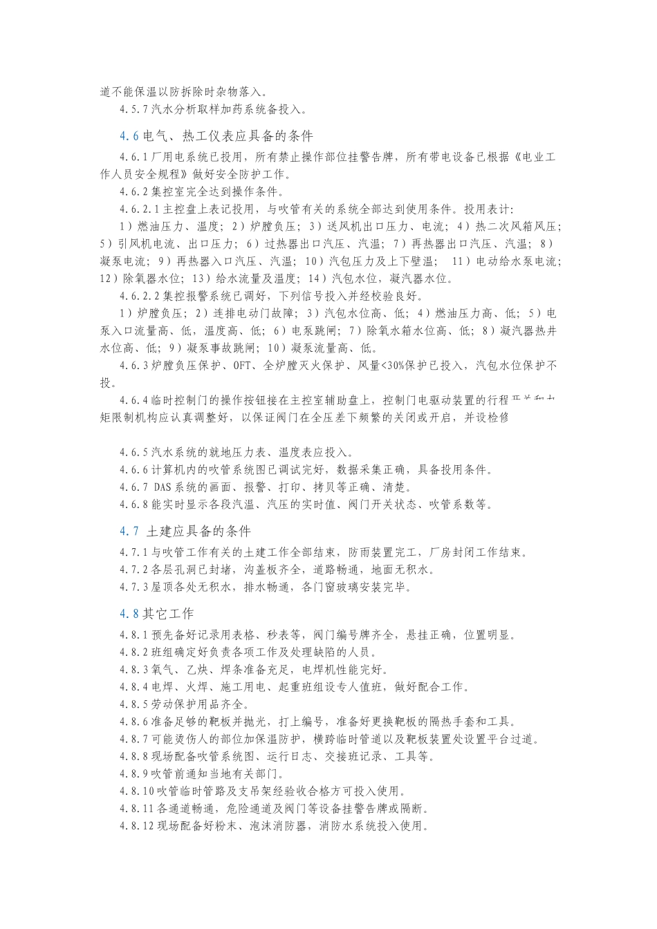 锅炉吹管调试方案_第3页