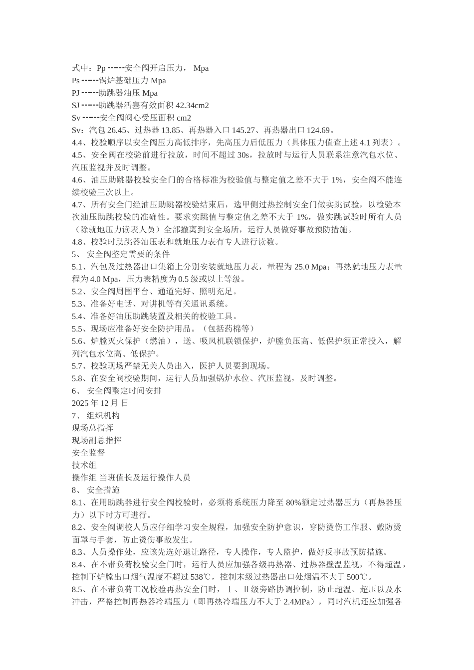 锅炉安全阀整定调试方案_第2页