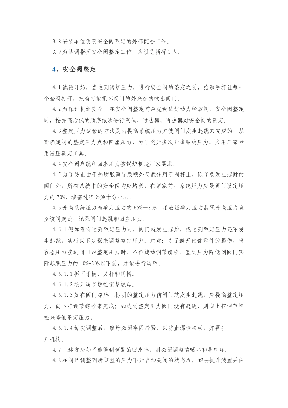 锅炉安全阀调试方案_第2页