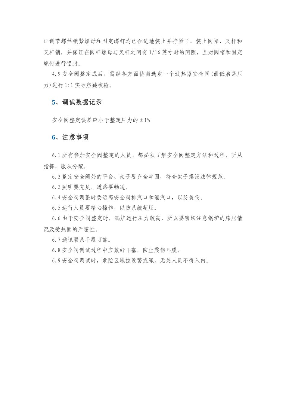 锅炉安全阀调试方案_第3页