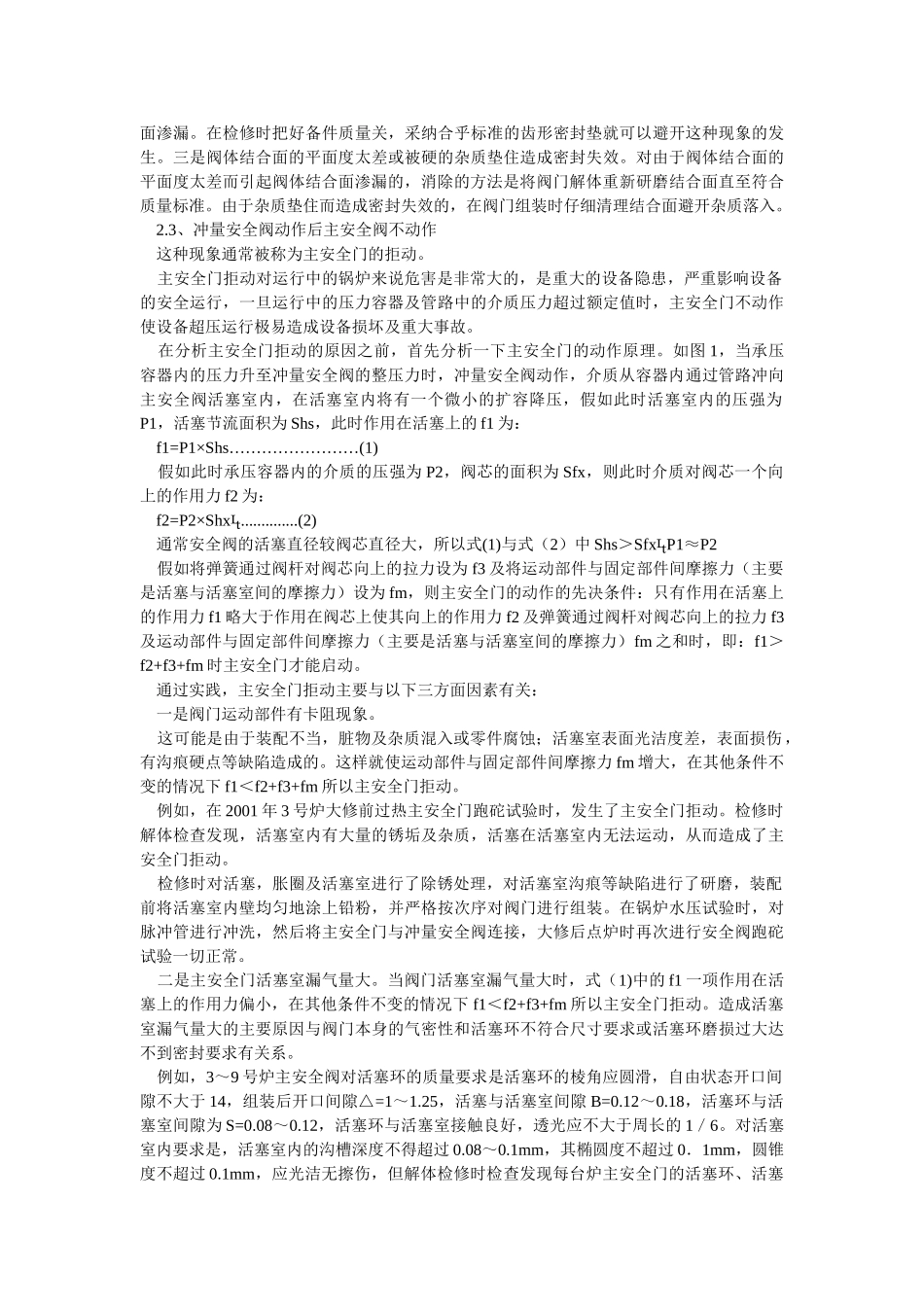 锅炉安全阀阀门常见故障分析_第2页