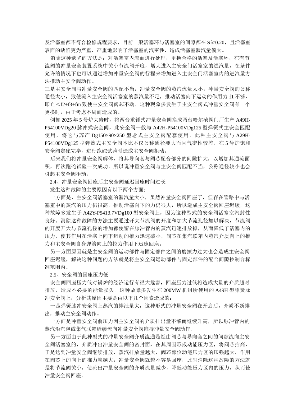 锅炉安全阀阀门常见故障分析_第3页