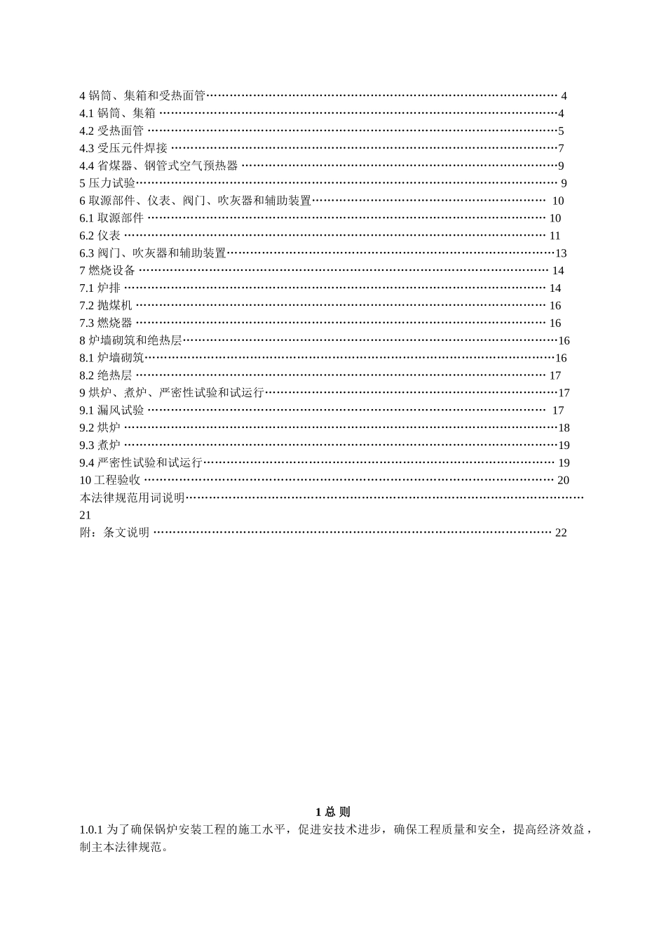 锅炉安装工程施工及验收规范_第2页