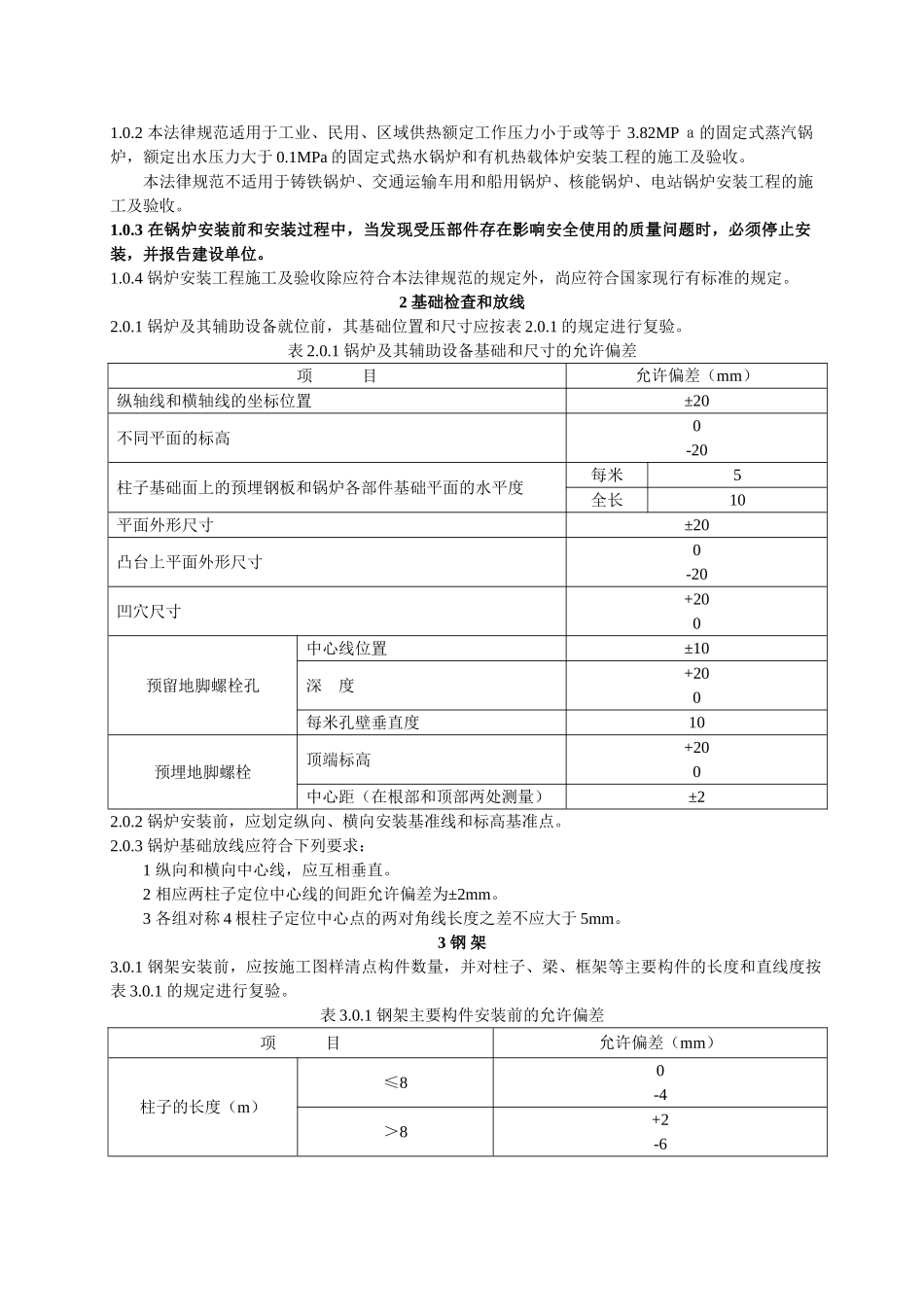 锅炉安装工程施工及验收规范_第3页