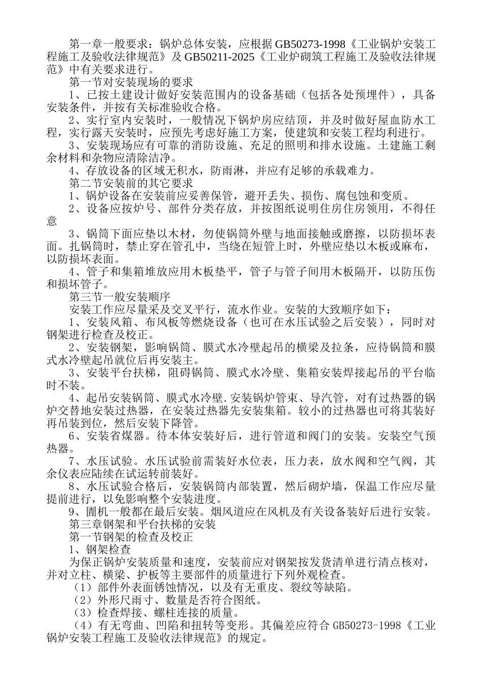 锅炉安装使用说明书_第1页