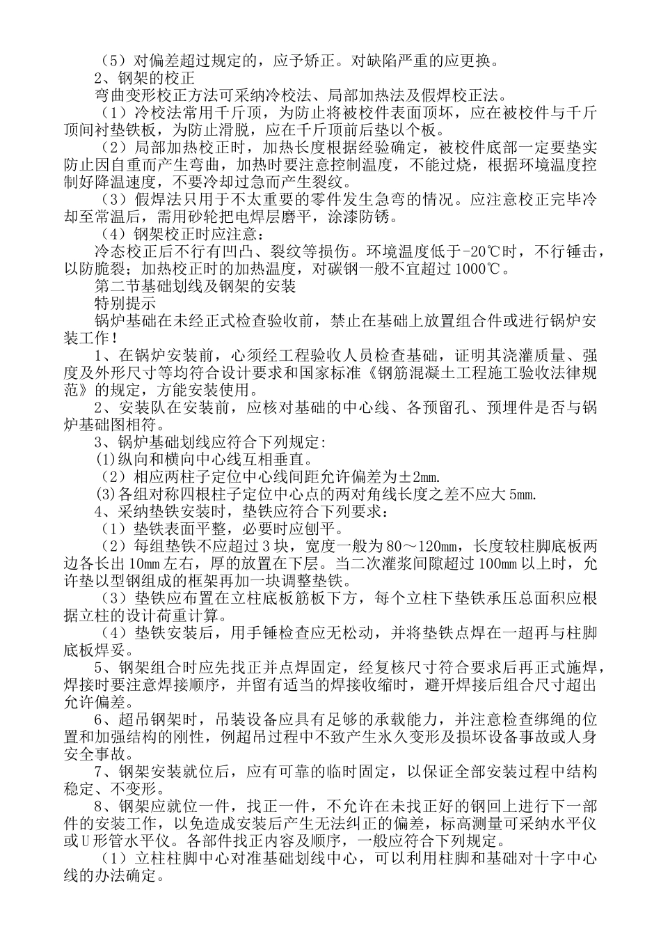 锅炉安装使用说明书_第2页