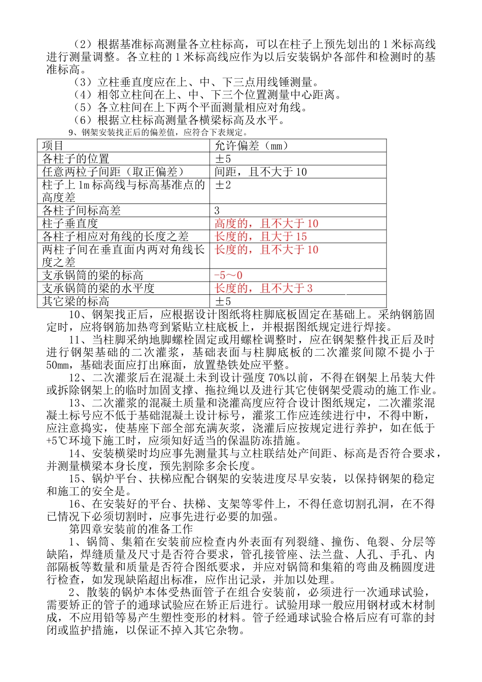锅炉安装使用说明书_第3页