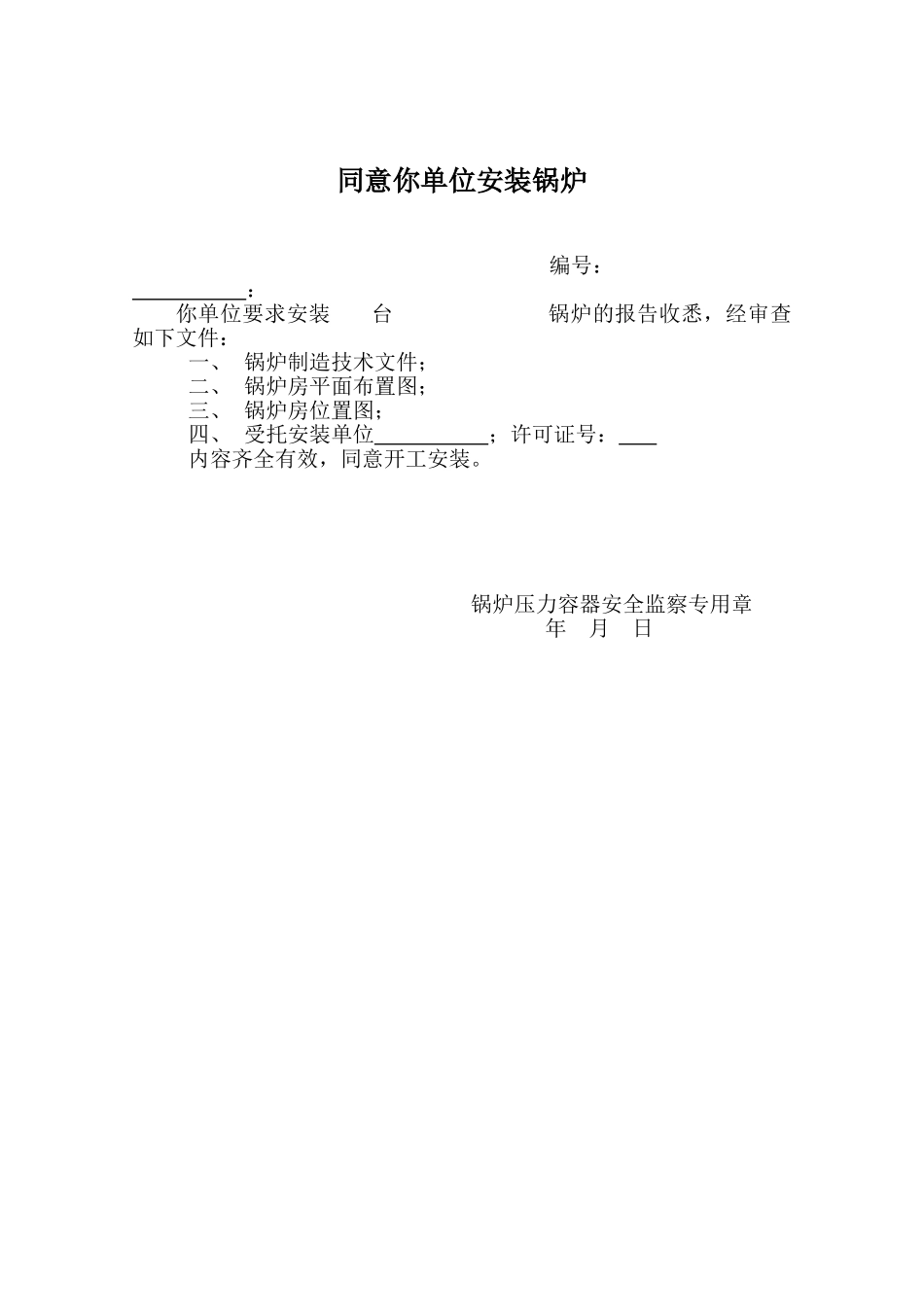 锅炉安装工程质量证明书_第2页