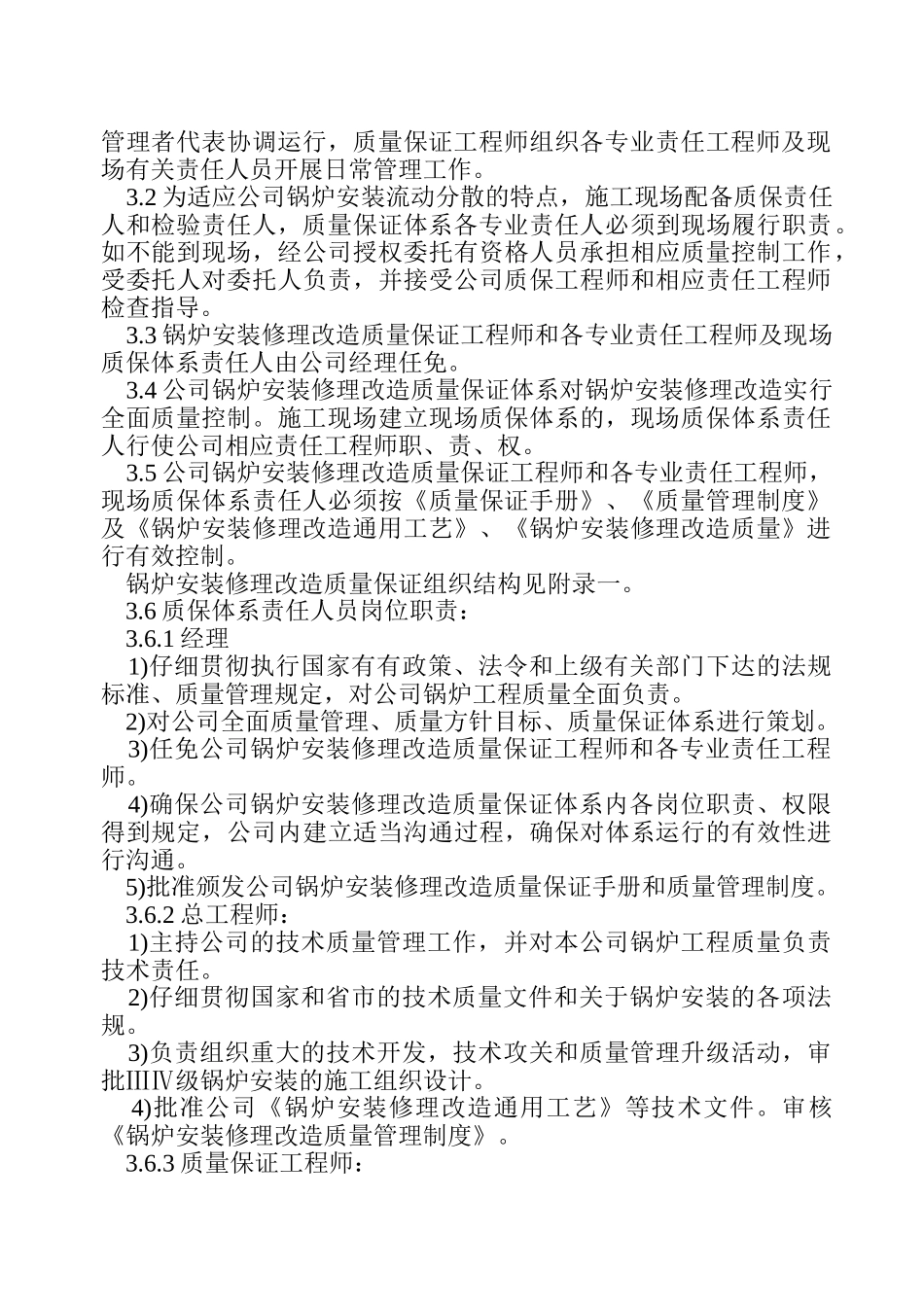 锅炉安装修理质量手册某公司锅炉安装修理质量手册_第3页