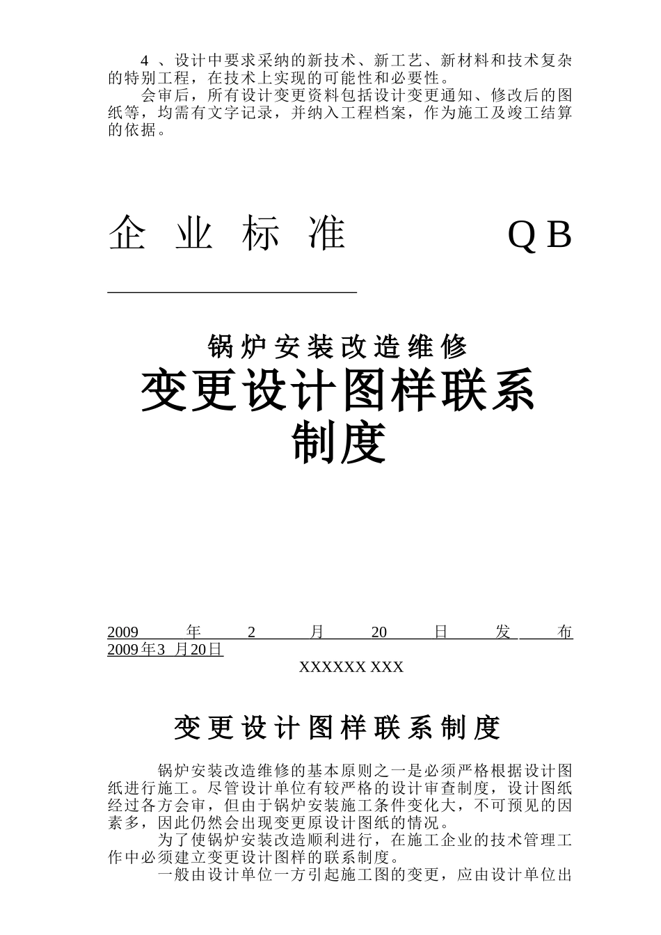 锅炉安装改造维修图样资料审查制度_第3页