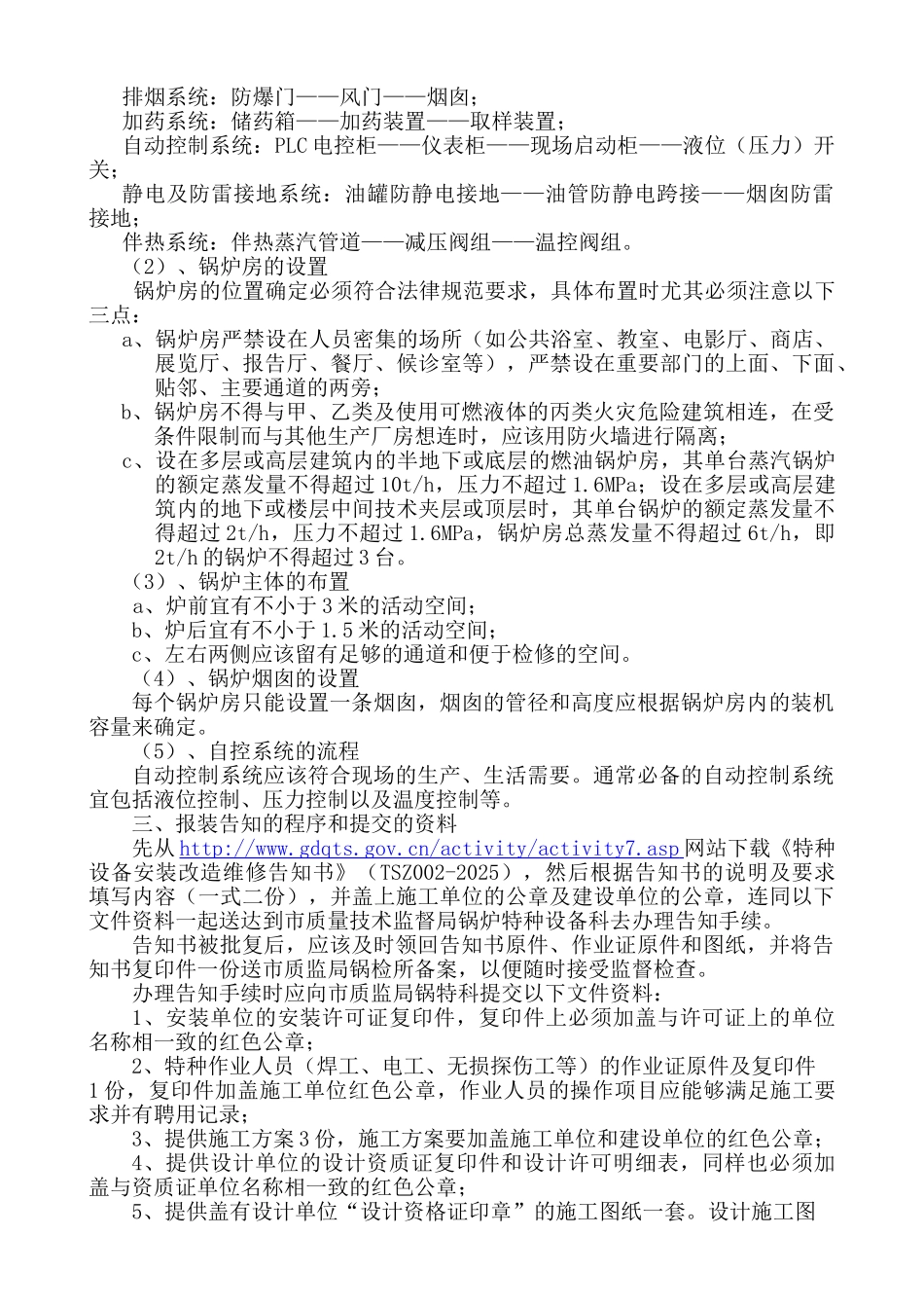 锅炉安装工艺工法及技术分析_第2页
