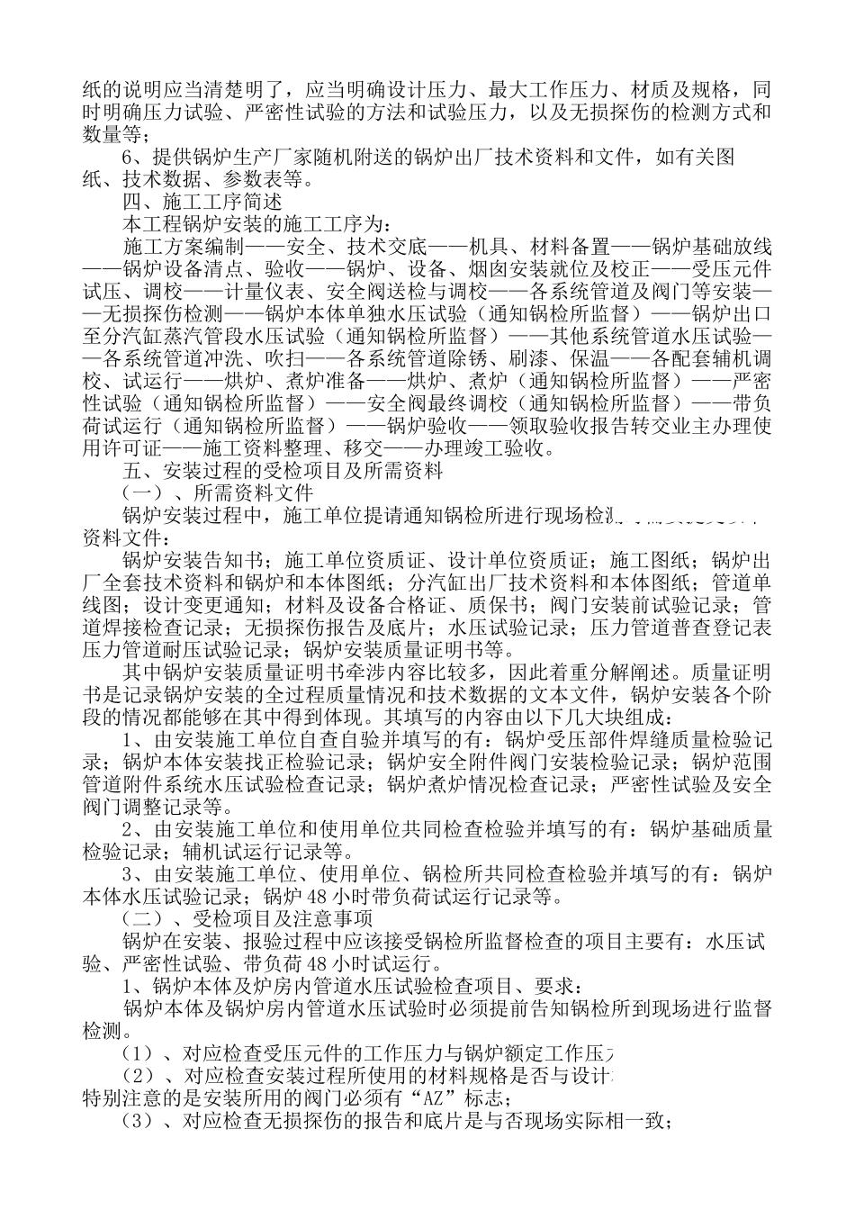 锅炉安装工艺工法及技术分析_第3页