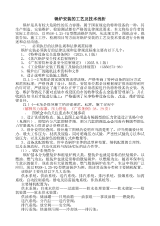 锅炉安装工艺工法及技术分析