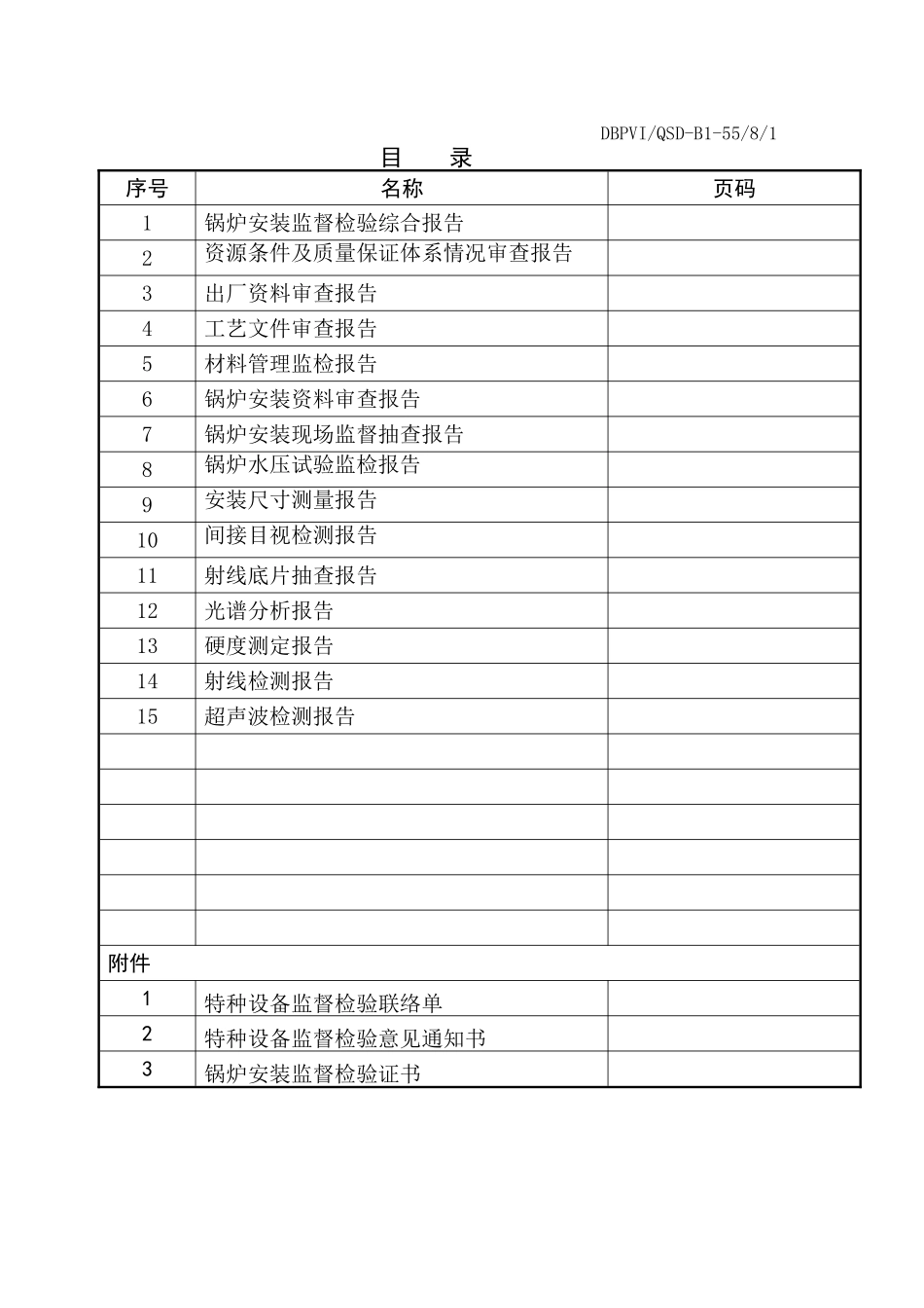 锅炉安装监督检验报告_第2页