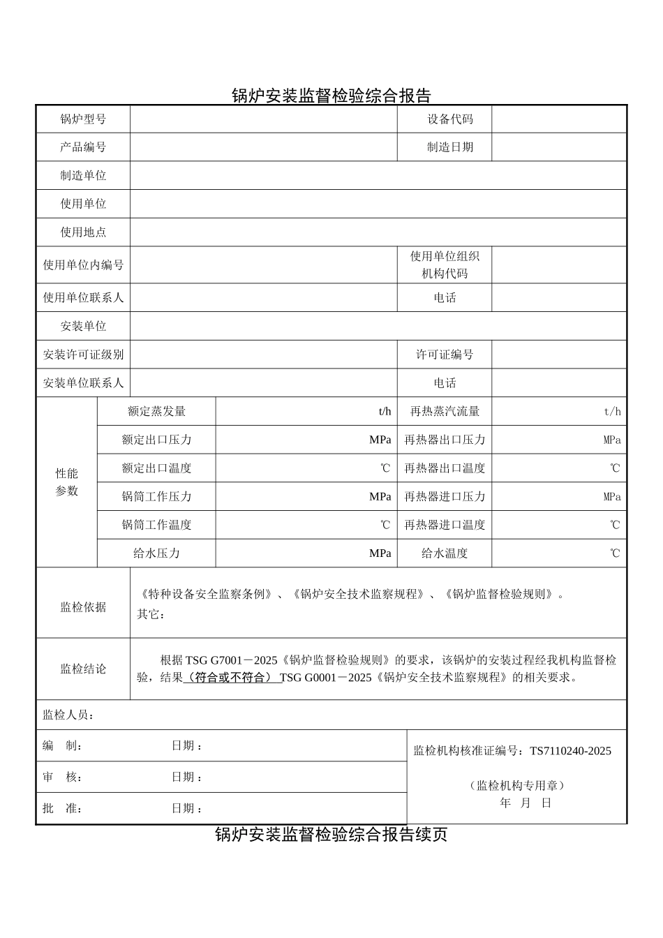 锅炉安装监督检验报告_第3页