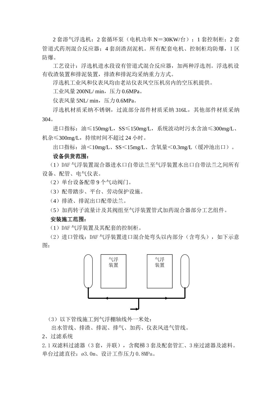 锅炉工程技术指标、设备采购及施工技术协议_第3页