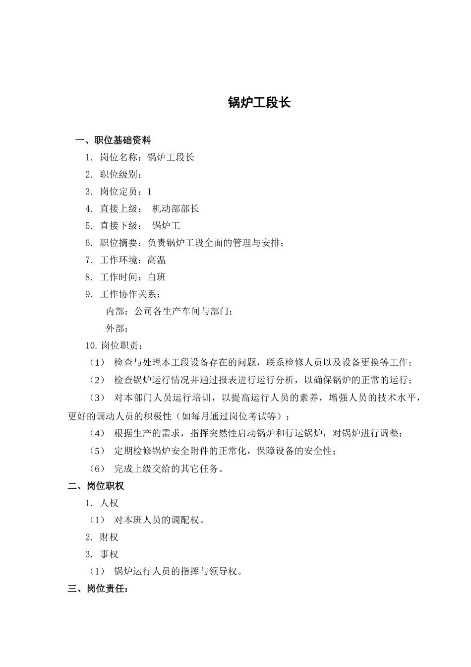 锅炉工段长考核手册_第3页