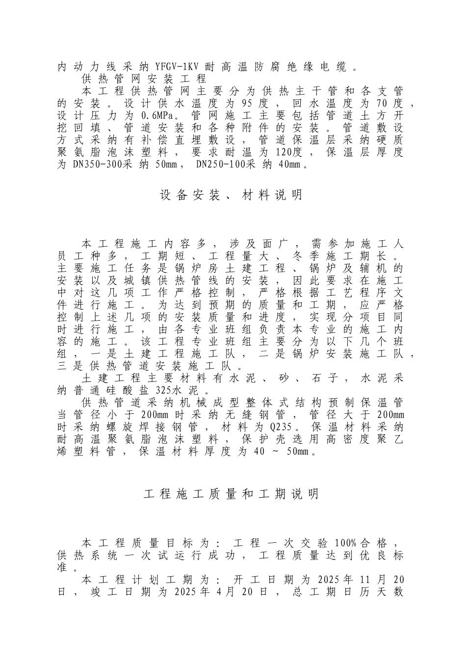 锅炉房及锅炉安装工程方案_第3页