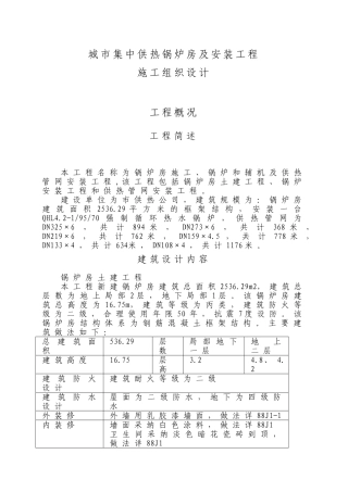 锅炉房及锅炉安装工程方案