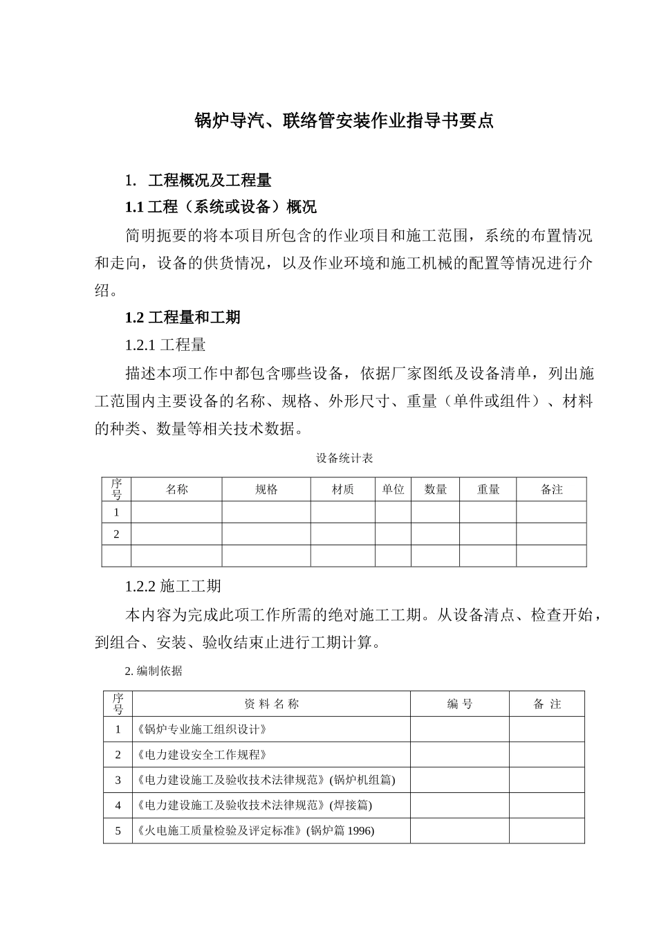 锅炉导汽、联络管安装作业指导书要点_第2页