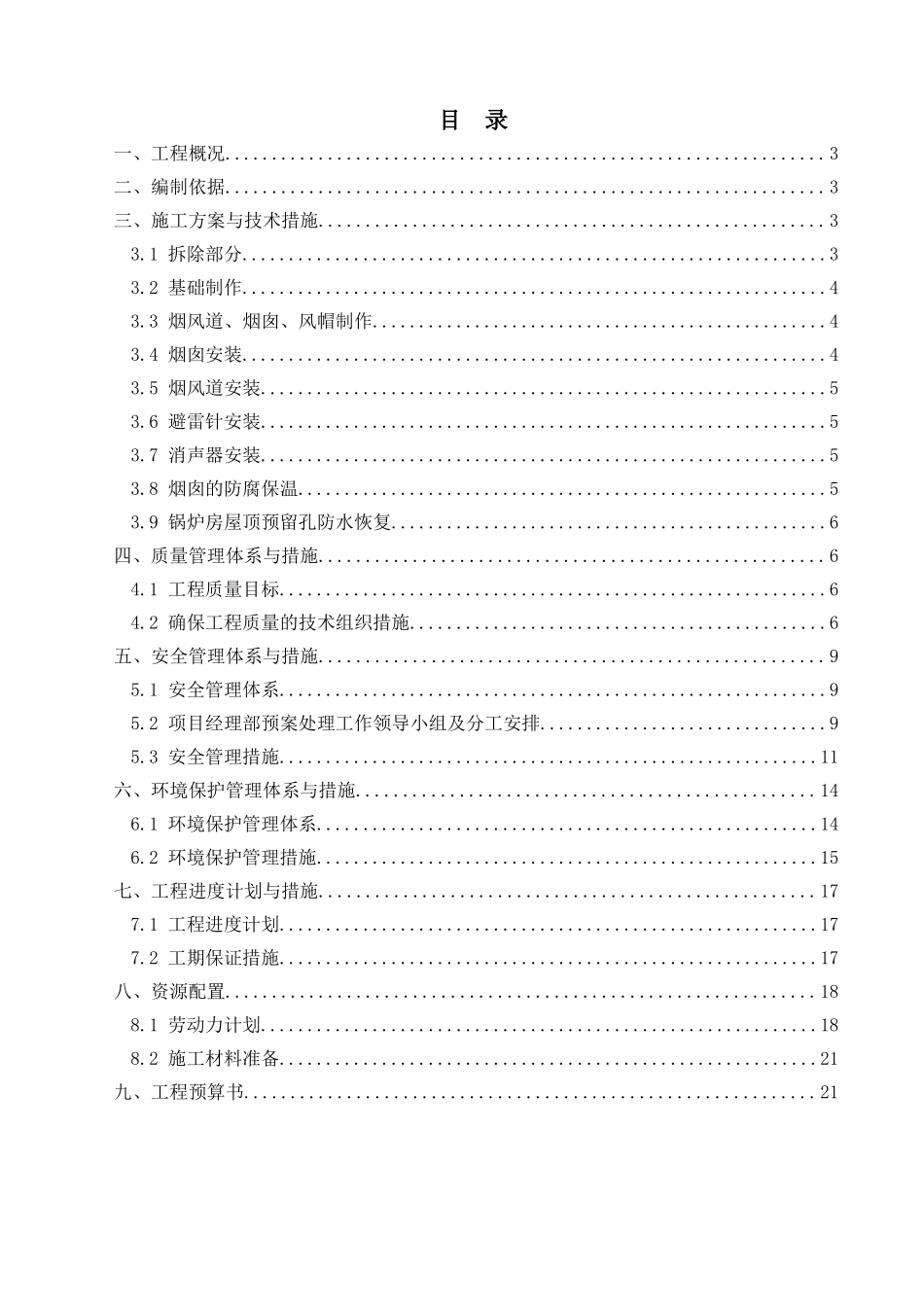 锅炉房烟风道施工方案_第2页