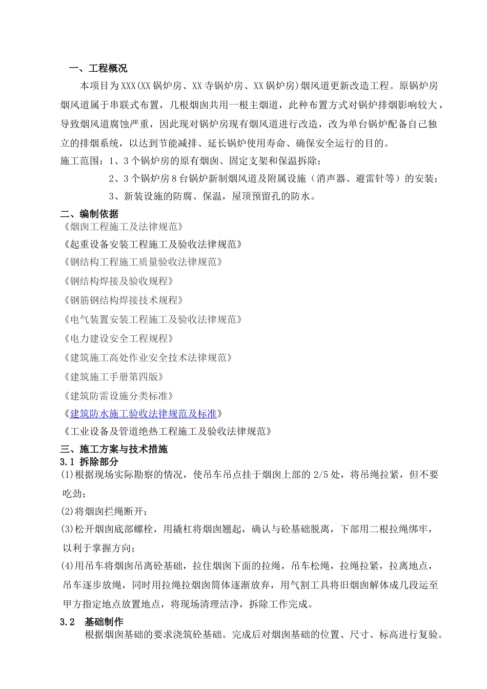 锅炉房烟风道施工方案_第3页