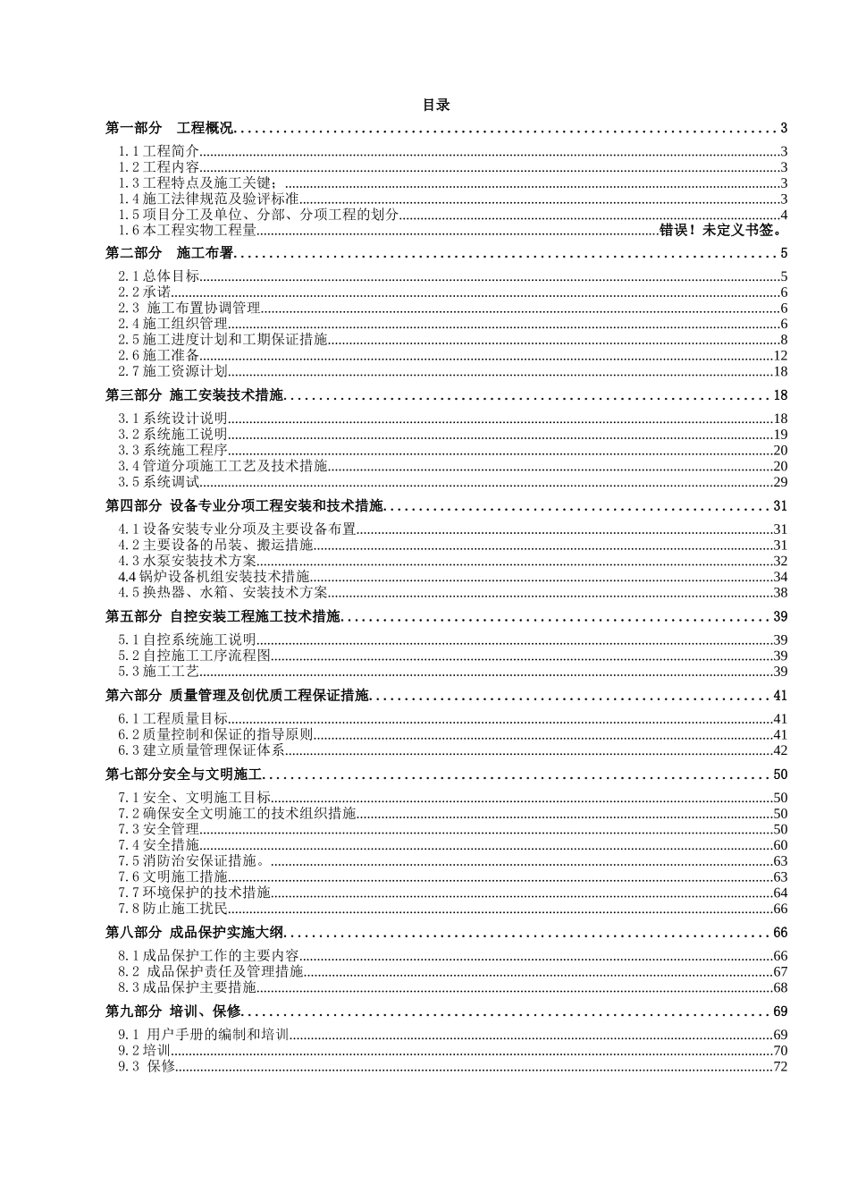 锅炉房施工组织设计-_第1页