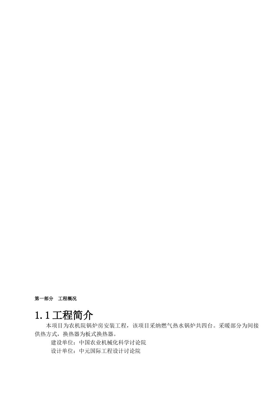 锅炉房施工组织设计-_第2页