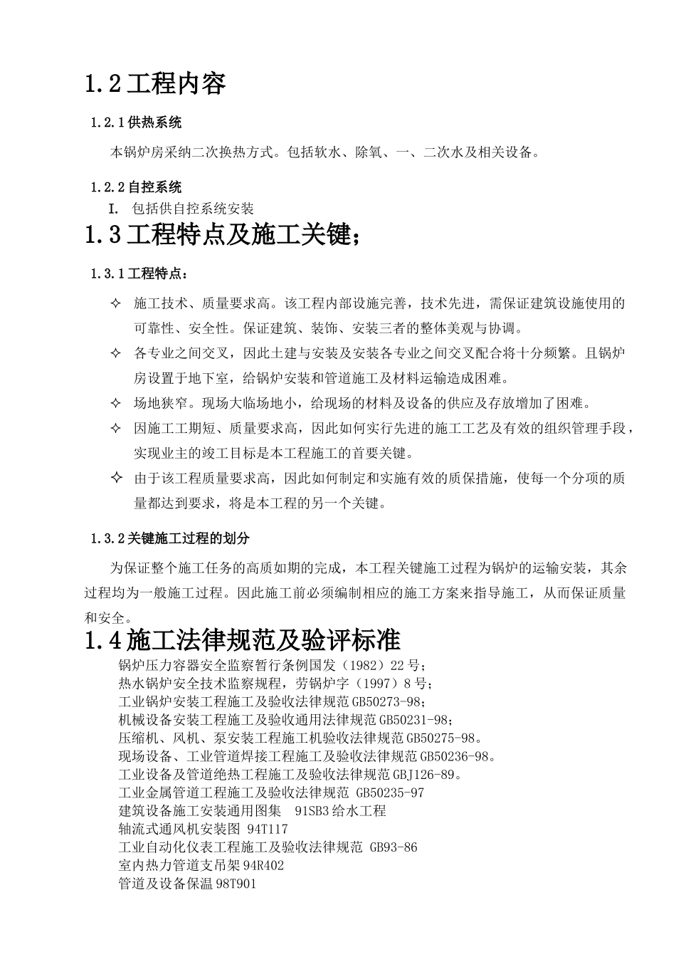 锅炉房施工组织设计-_第3页