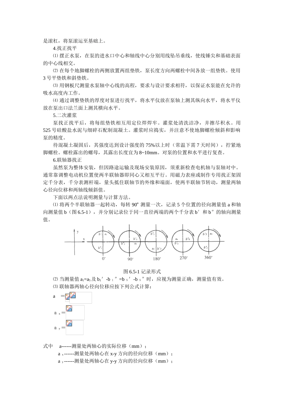 锅炉房循环水泵安装技术交底_第2页
