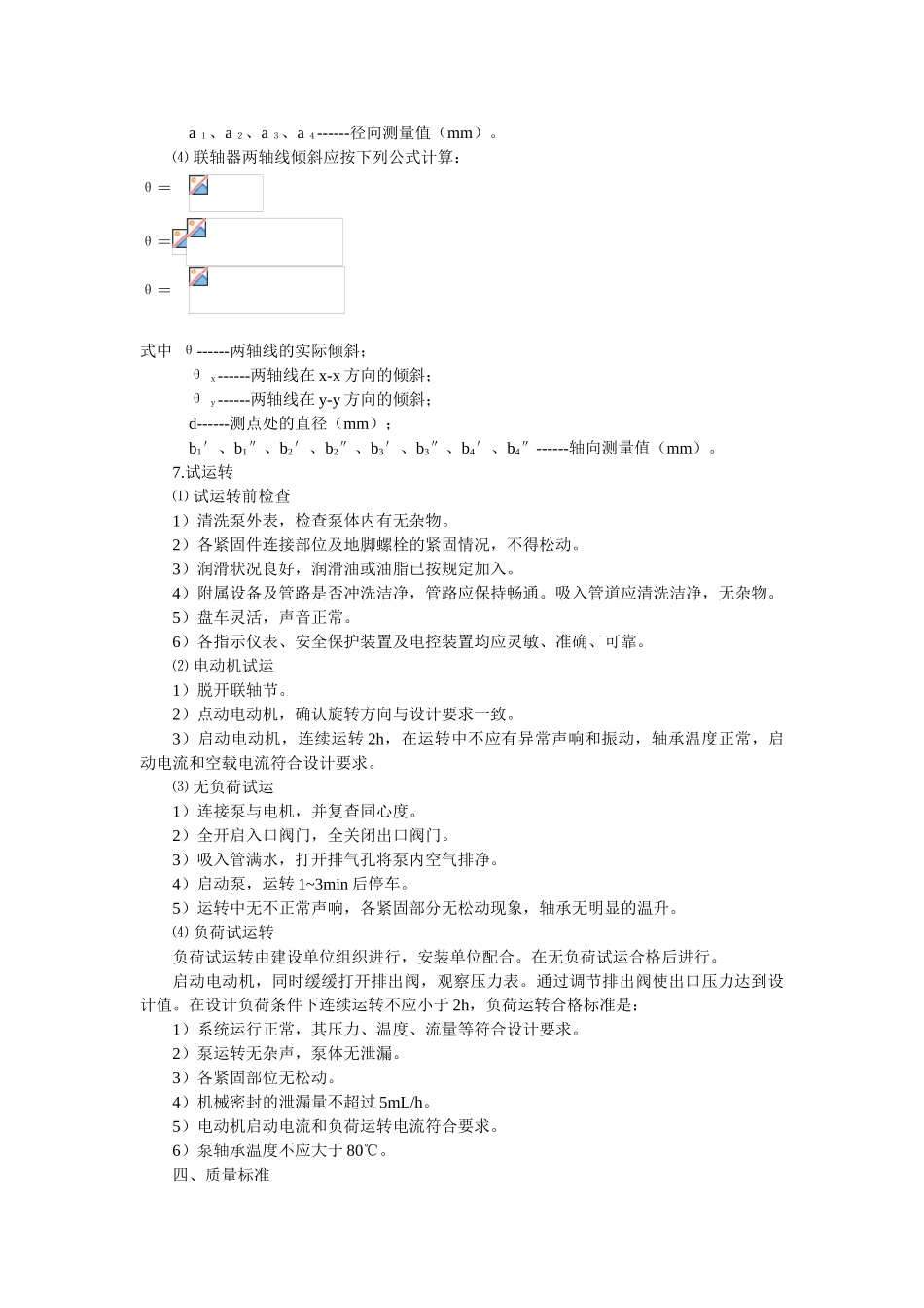 锅炉房循环水泵安装技术交底_第3页