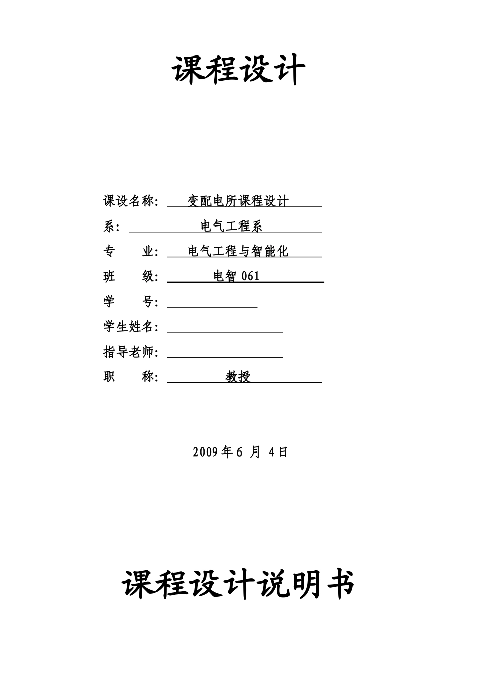 锅炉房设计说明书12_第1页
