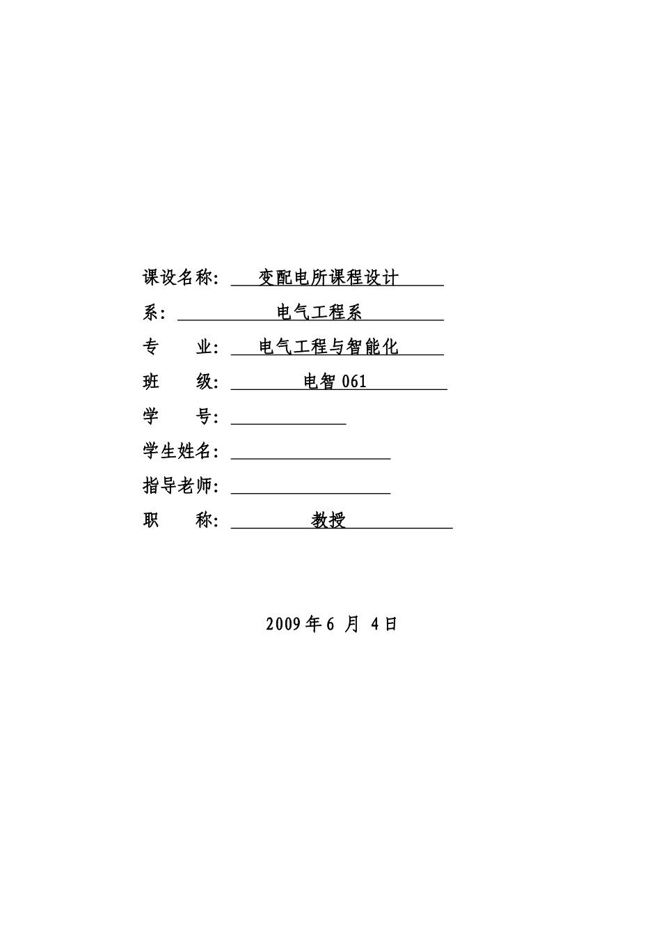 锅炉房设计说明书12_第2页