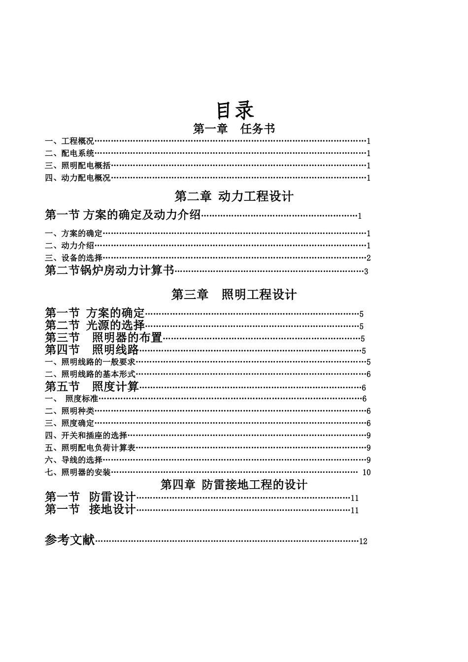 锅炉房设计说明书12_第3页