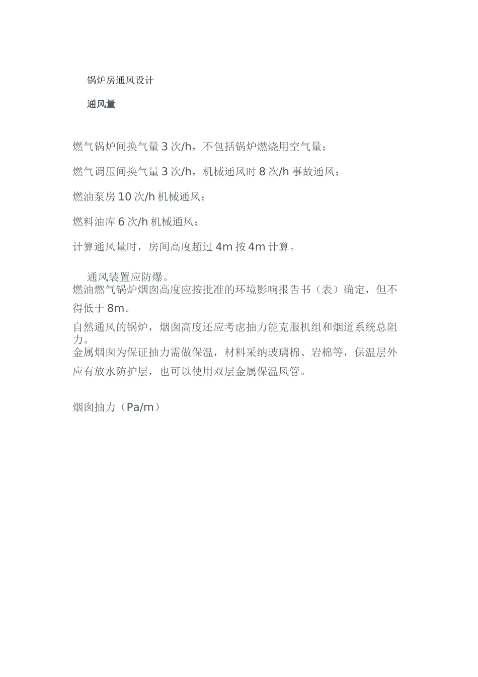 锅炉房通风设计_第1页